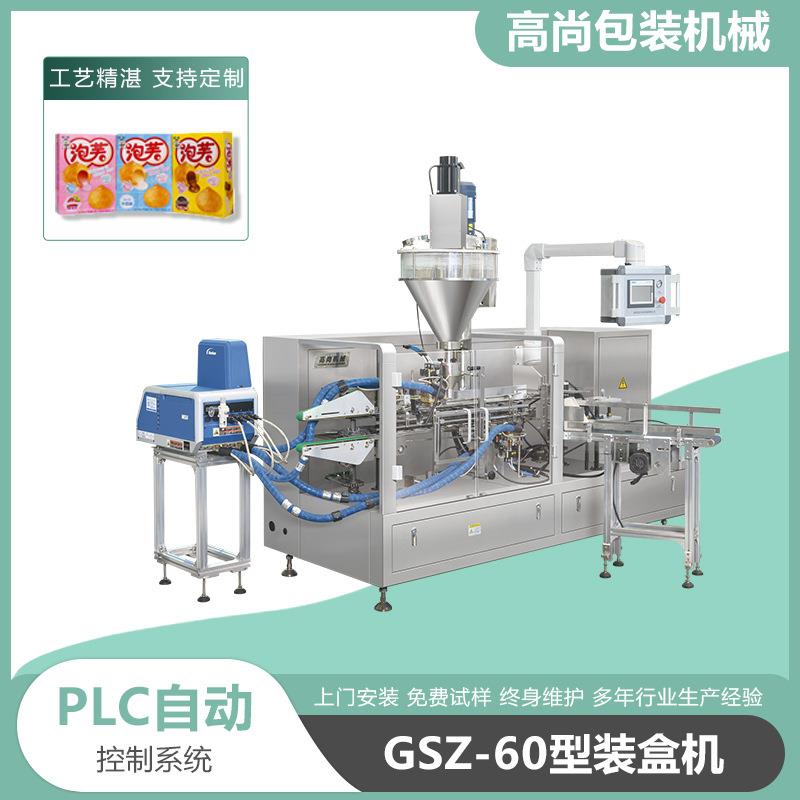 定制GSZ-60全自动食品上开盖装盒机手抓饼泡芙牛肉丸封盒机
