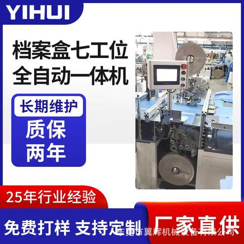 精密型塑胶电子产品超声波塑料焊接机档案盒七工位全自动一体机