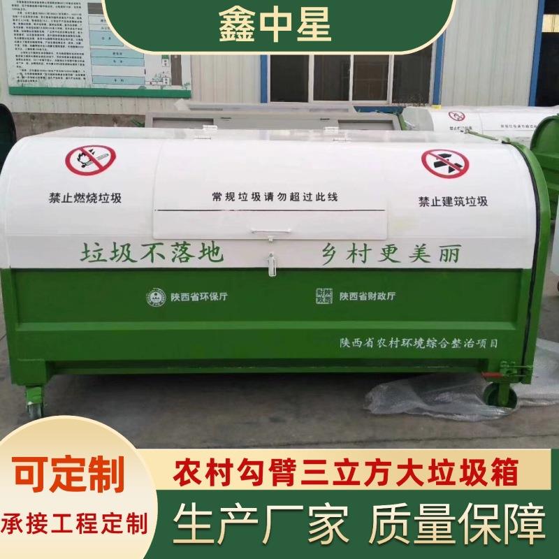 户外勾臂垃圾箱铁质三立方大垃圾箱小区农村挂车垃圾处理中转箱
