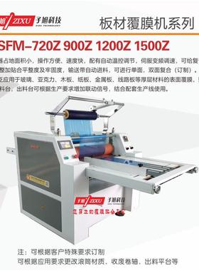 科技QSFM-900Z板材贴膜机气动式自动裁切分断覆膜机贴合机
