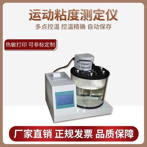 全自动运动粘度测定仪油品运动粘度计润滑油运动粘度测试仪机油