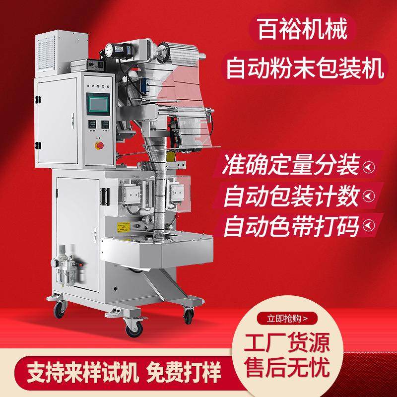 F100石斛粉末包装机背封圆角保健粉调味料粉胡椒粉烟灰沙清洁剂,办公设备/耗材/相关服务,包装机,淘宝优惠券,粉丝福利购,淘宝优惠卷