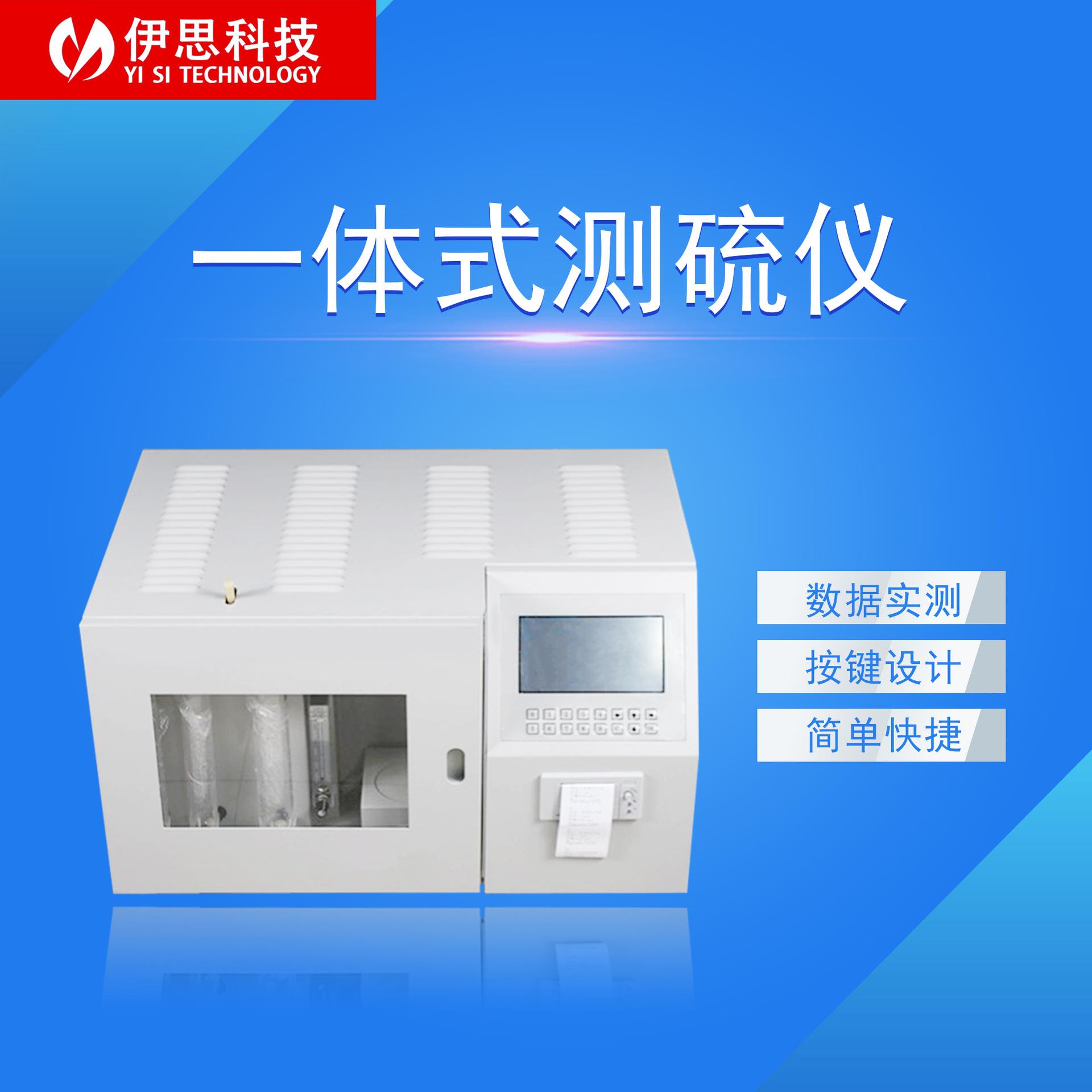 智能汉显定硫仪一体定硫仪煤炭智能汉字测硫仪煤炭含硫量