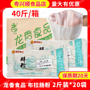 广东陈村蒸粉布拉肠40斤湿粉粤港小吃美食龙香布拉粉粉皮卷粉