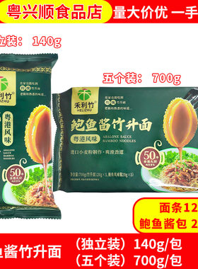 禾利食品鲍鱼酱竹升面独立包装港式云吞面粤港风味家庭装送礼过节