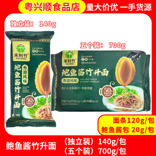 禾利食品鲍鱼酱竹升面独立包装港式云吞面粤港风味家庭装送礼过节