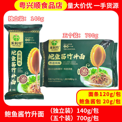 禾利食品鲍鱼酱竹升面独立包装港式云吞面粤港风味家庭装送礼过节