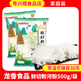 广东龙香养点鲜切湿河粉500g新鲜河粉正宗炒牛河营养速食免泡商用