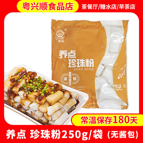 养点珍珠肠粉广东卷粉拌酱料