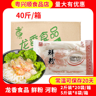 广东龙香河粉鲜切粉龙香食品宽粉扁粉优质湿河粉40斤整箱发货商用
