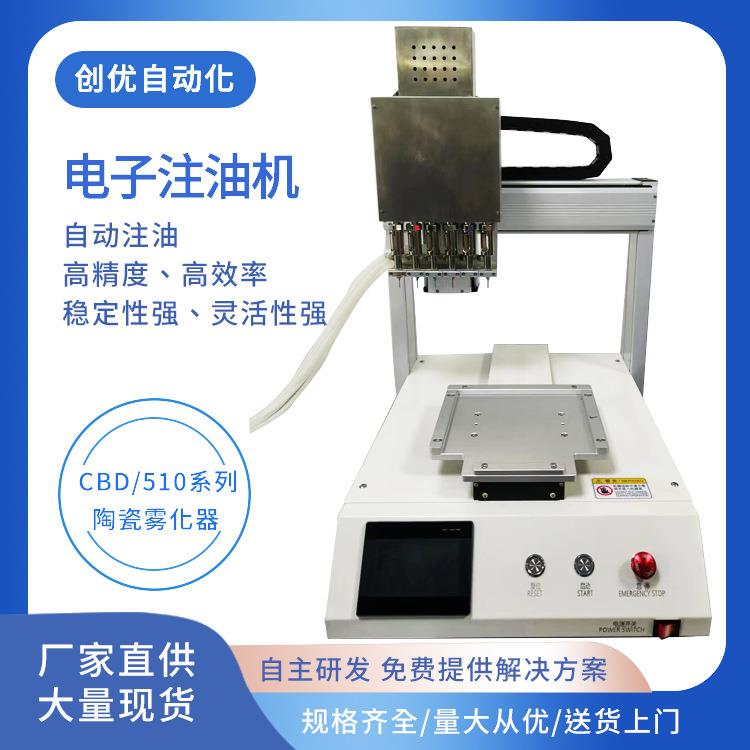 高精度自动多头注油机CBDTHC全自动控制注液灌装机电子雾化器