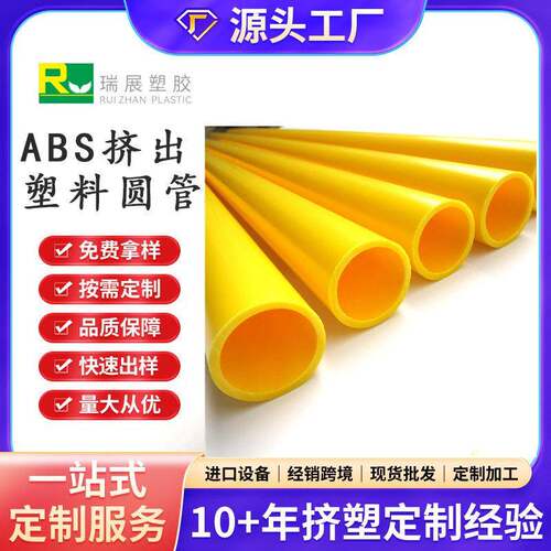 耐磨AS塑料圆管家具配件支撑管抗腐蚀AS塑胶异型材瑞展