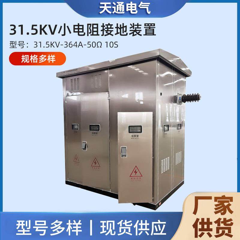 31.5KV电阻接地装置多档位可调负载制动电阻柜间隙接地保护电阻器,电子元器件市场,电位器,淘宝优惠券,粉丝福利购,淘宝优惠卷