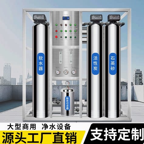 工业纯净水器大型商用RO反渗透设备校园直饮水机去离子水处理机