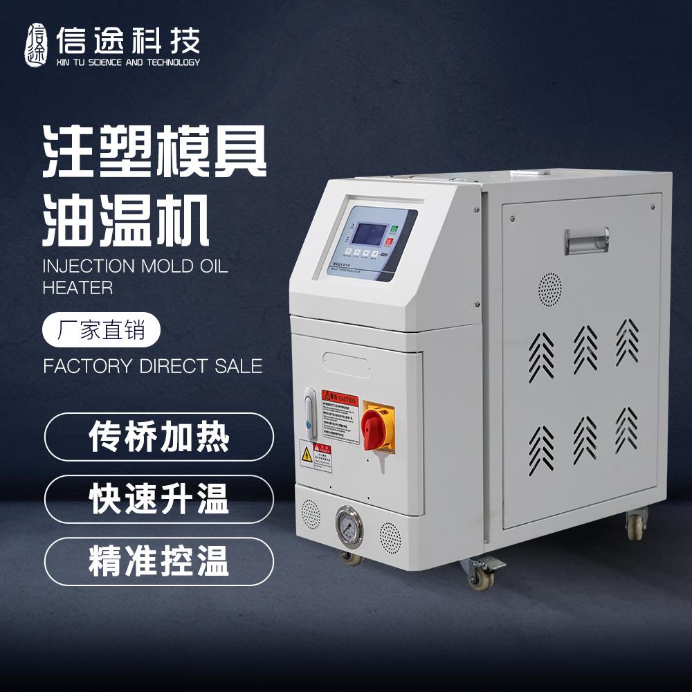 工业模温机自动恒温机水式注塑辅机模具油式9/12kw温控机水温机