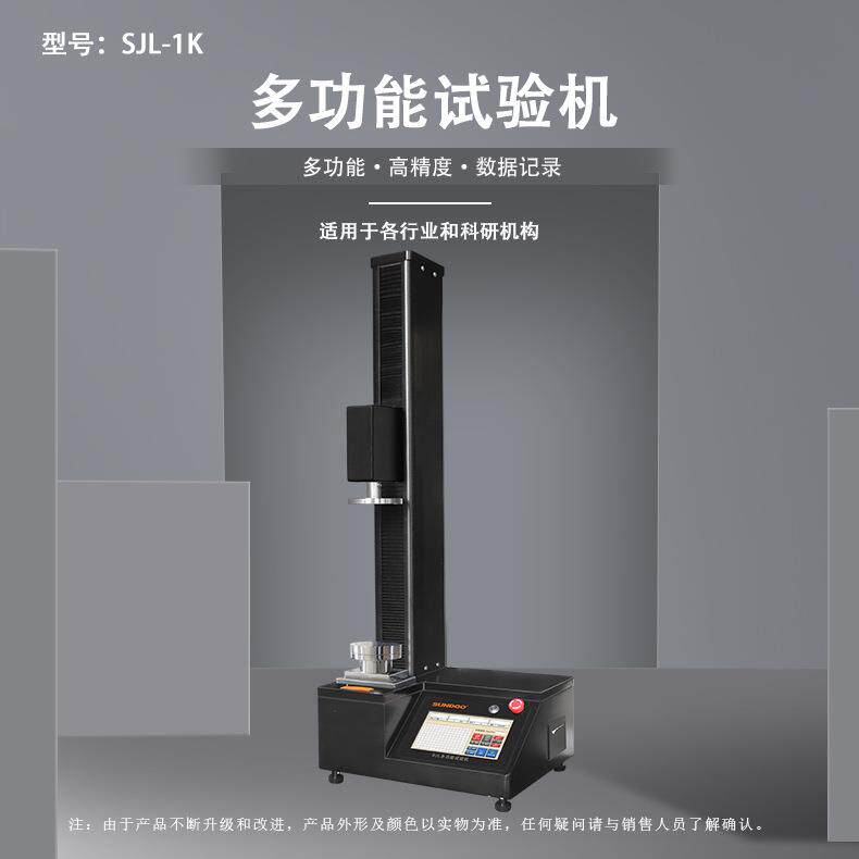 SJL-200V/500V/1K/2K/5K/500H/500S多功能试验机