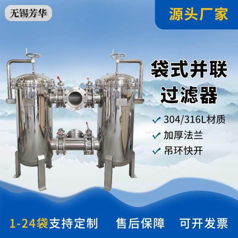 单多袋式过滤器并联专业液体前置过滤器化工污水处理过滤器,机械设备,过滤设备,淘宝优惠券,粉丝福利购,淘宝优惠卷