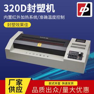 320D家用相片过胶封塑机智能恒温封塑机A3Ａ4纸320过塑机