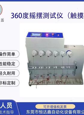厂家产销电源线DC线弯曲试验仪360度摇摆测试仪电线弯折检测(触摸