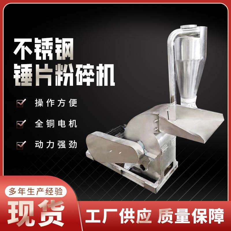 不锈钢锤片粉碎机白糖打粉机齿盘爪式调料粉碎机化工原料粉碎机