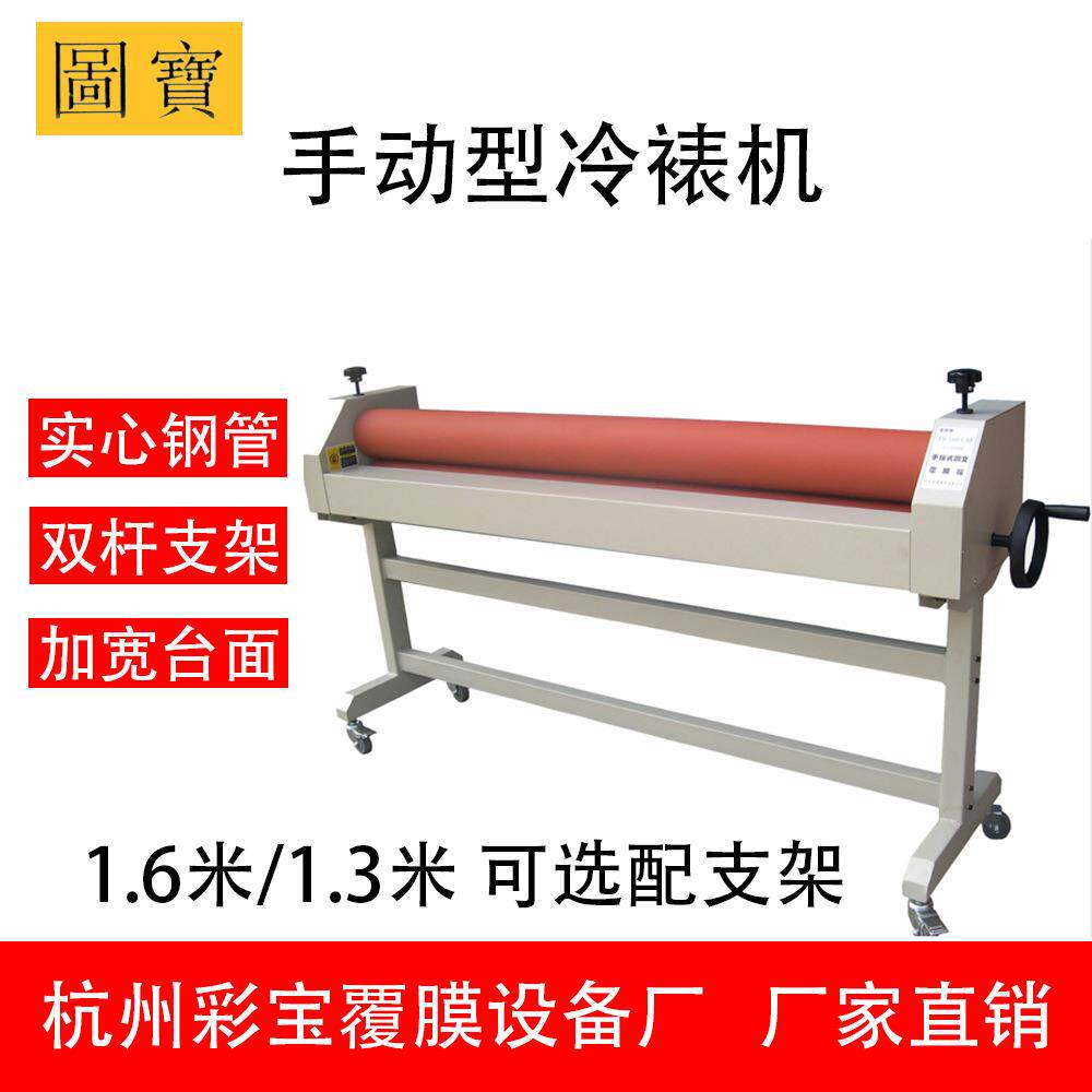 厂家直供彩宝覆膜机冷裱机1.m1.6m印刷