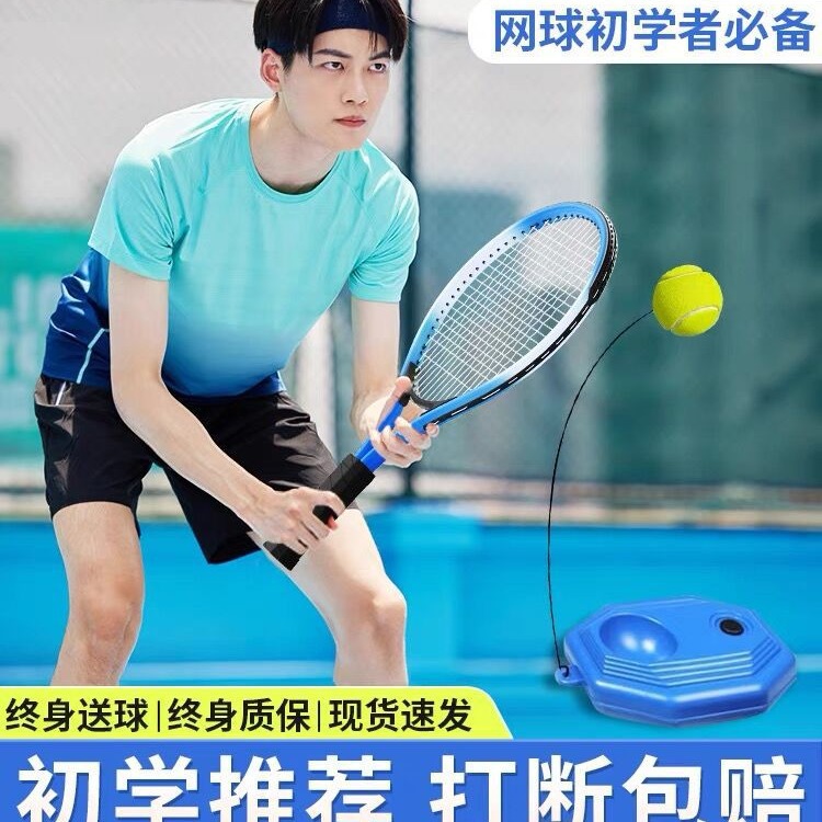 618网球训练器人打带线回弹一体自动回弹儿童初学者自练网球拍