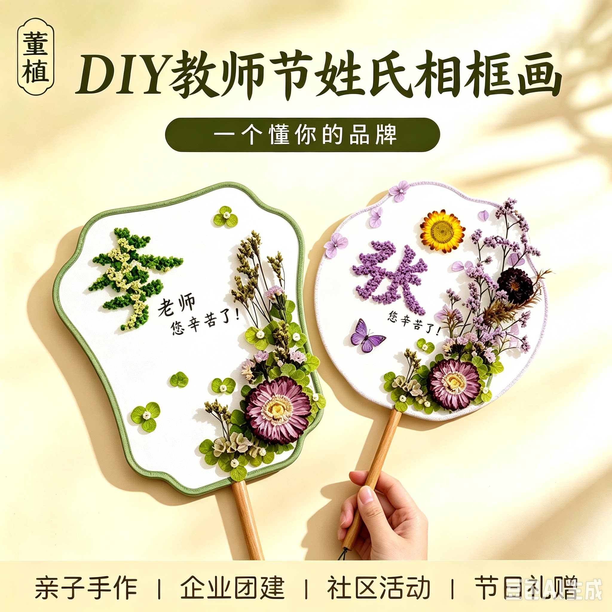 干花团扇diy材料包手工活动制作永生花扇子教师节送老师实用礼物