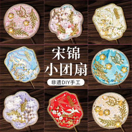 宋锦珍珠扇DIY材料包非遗手工团扇古风礼物工会520端午六一儿童节