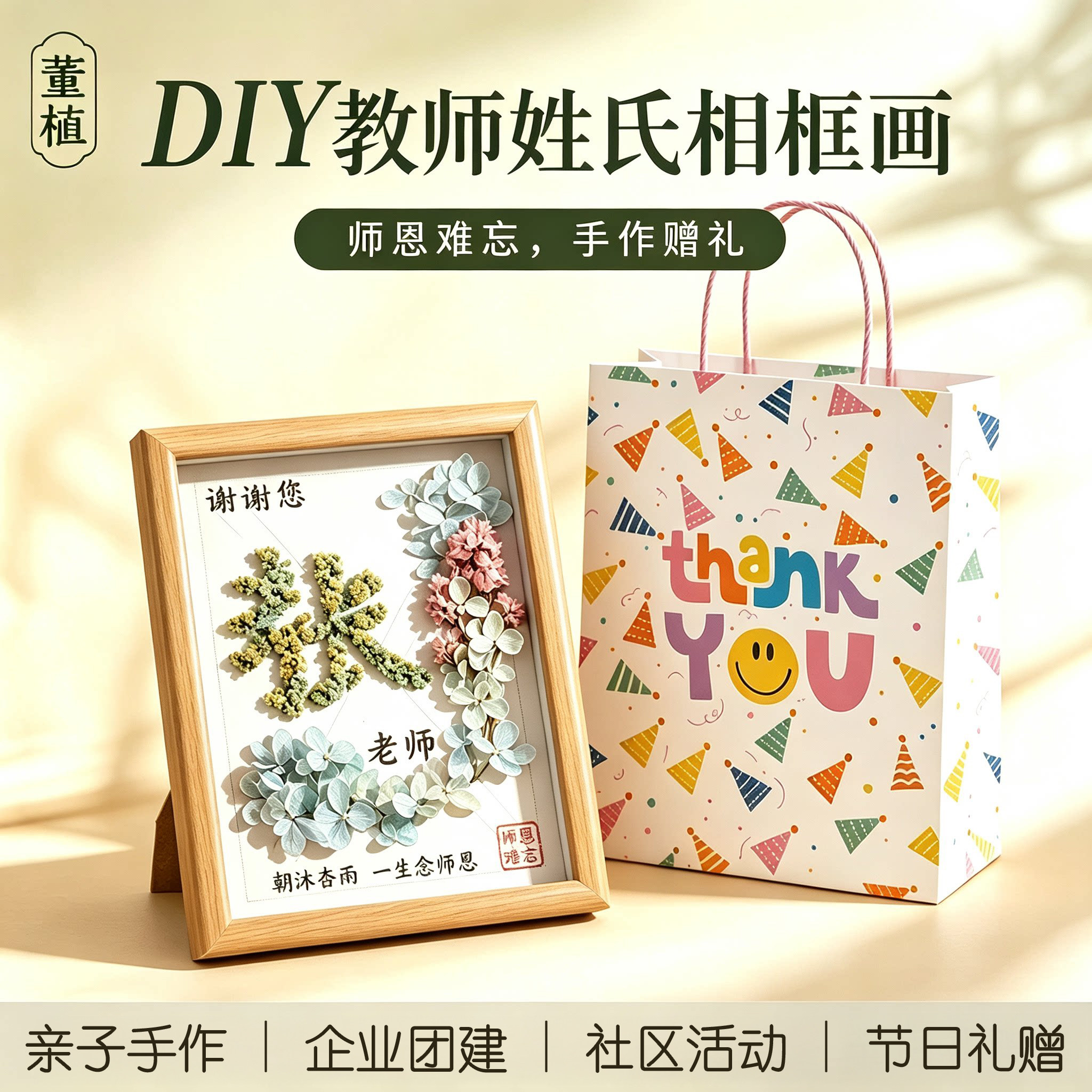 教师节礼物diy干花姓氏相框画图片