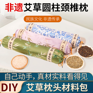 艾草枕头DIY材料包圆柱颈椎枕养老院社区中老年人新年非遗手工