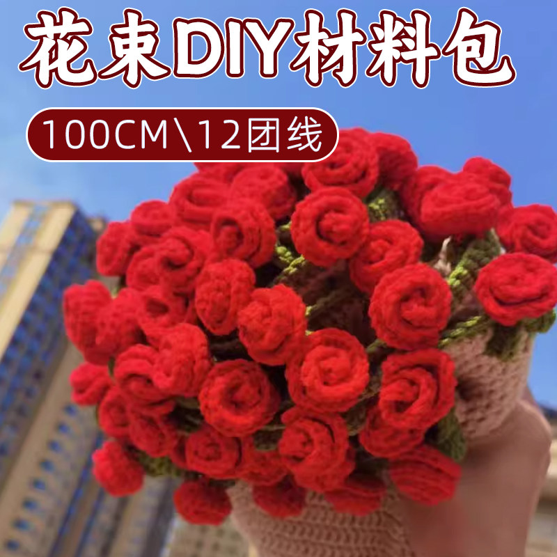 玫瑰花束毯子diy材料包毛线团手工编织钩花毛毯铃兰花礼物送闺蜜