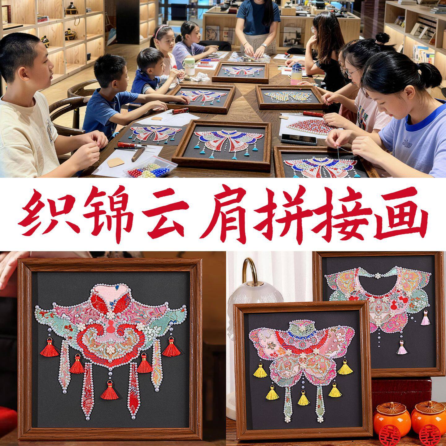 织锦云肩手工diy材料包宋锦珍珠画手作粘贴画摆台社团党群端午节