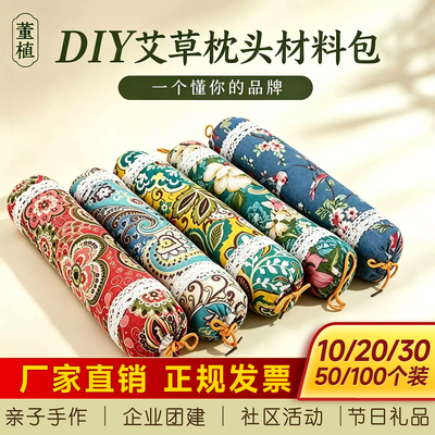 重阳艾草枕头DIY材料包非遗手工