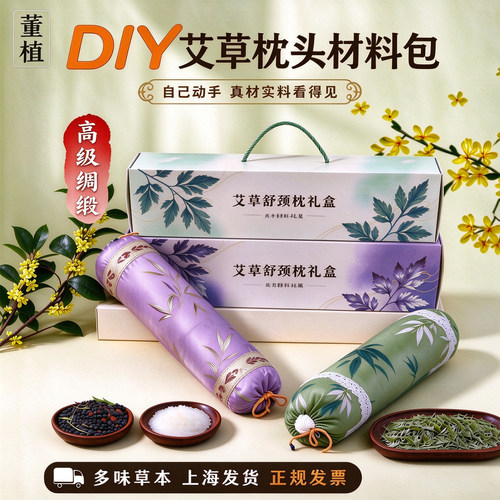 重阳节艾草枕头DIY材料包手工