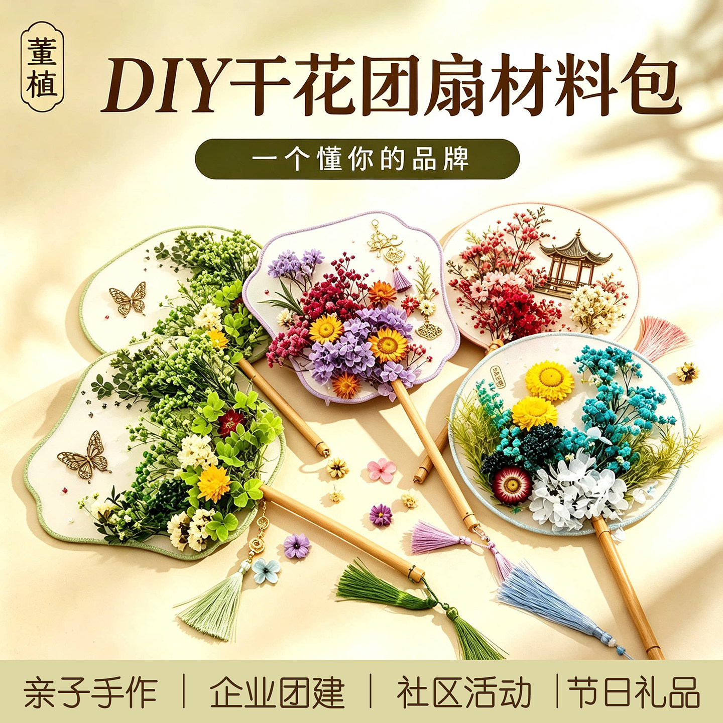 团扇干花diy材料包古风手工制作图片