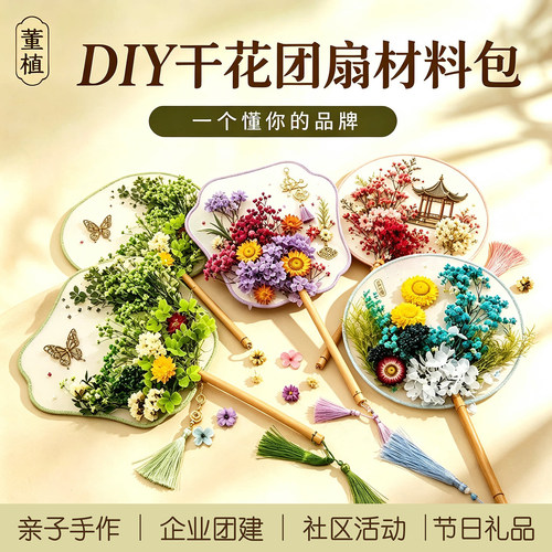 团扇干花diy材料包古风手工制作