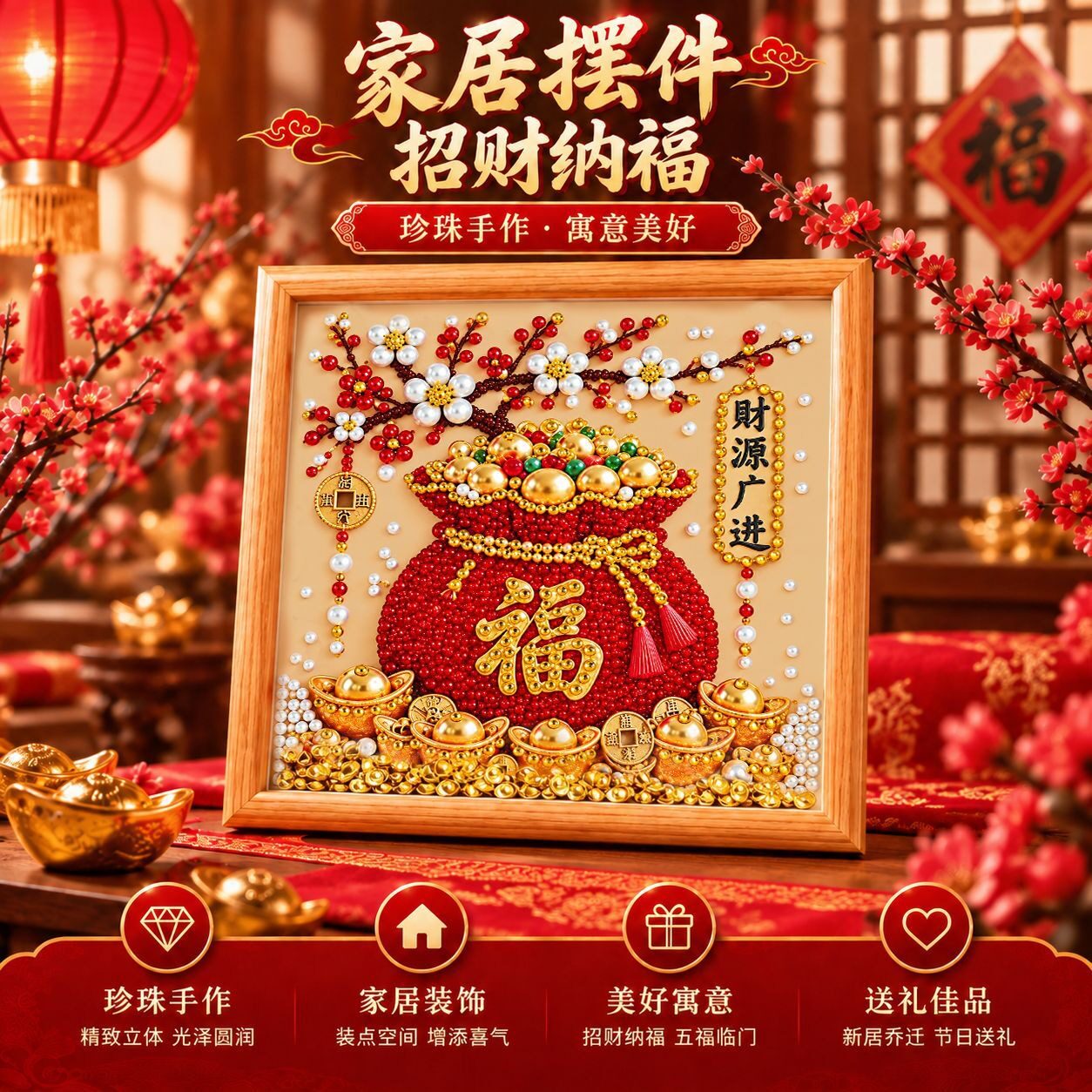 新年新品DIY珍珠画带相框手工创意礼品摆件新年礼物柿柿如意爆款
