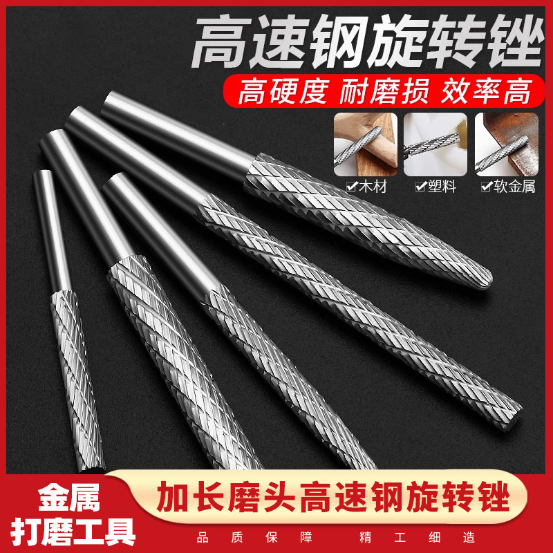 加长磨头高速钢旋转锉木工铣刀钻头软金属铝材打磨工具电钻内磨头