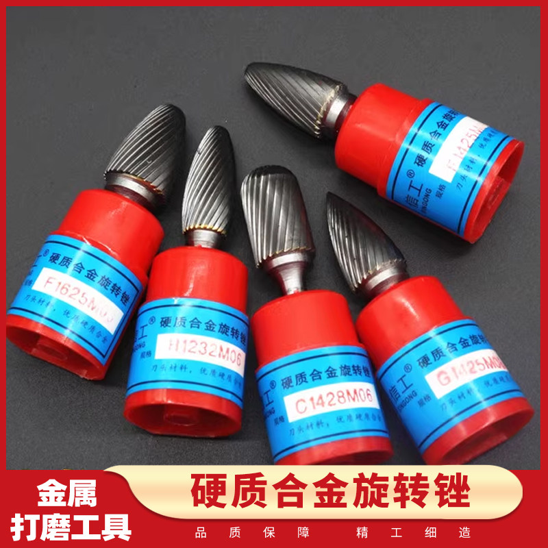 信工硬质合金旋转锉红盒旋转锉钨钢磨头雕刻打磨工具6mm柄套装