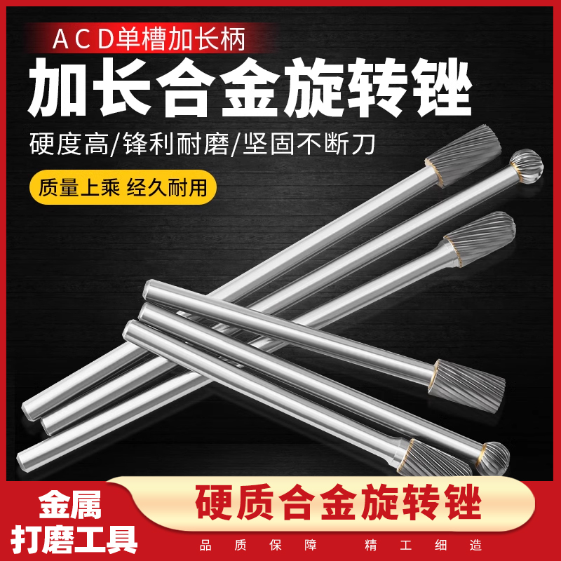 信工加长柄硬质合金旋转锉 ACD型单槽钨钢铣刀头电磨头金属打磨头