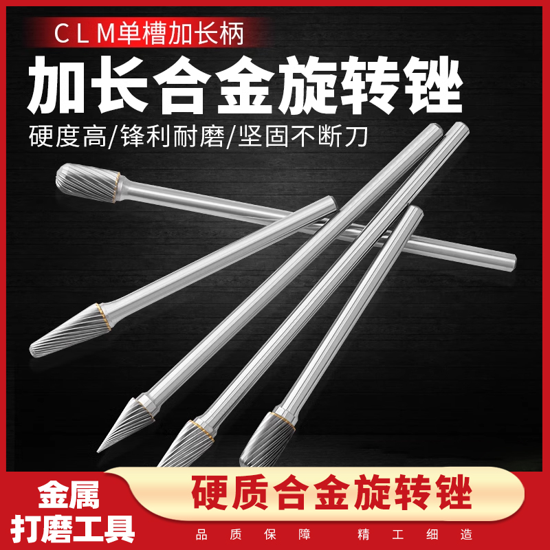 磨头金属打磨工具钨钢铣刀硬质合金旋转锉CLM单槽加长电磨机钻头
