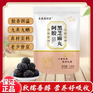 东胶鲁润堂传统九蒸九晒阿胶黑芝麻丸0添加0防腐袋装108克