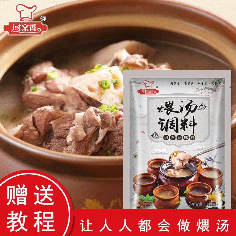 瓦罐汤魔辛香粉江西南昌瓦罐煨汤料瓦罐汤调味料增加回味感通商用