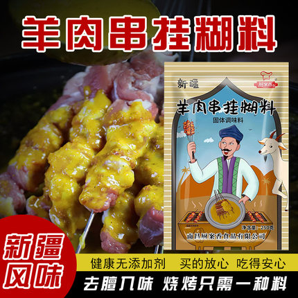 厨案香新疆羊肉串挂糊料配料烧烤羊肉专用腌料羊排烤羊肉烧烤涂料
