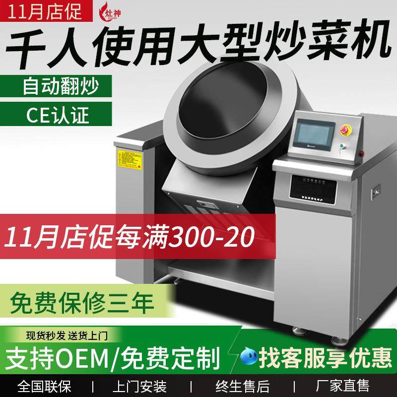 大型全自动炒菜机商用滚筒炒菜机15kw食堂智能自动炒菜机器人,清洗/食品/商业设备,其他食品加工设备,淘宝优惠券,粉丝福利购,淘宝优惠卷