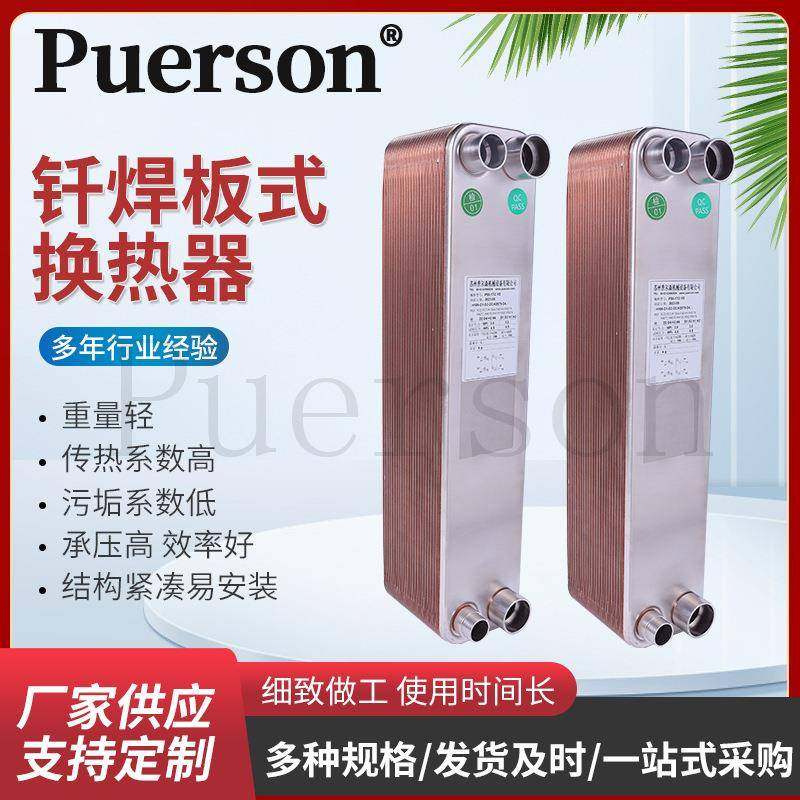 钎焊板式换热器不锈钢加热冷却板式热交换器制冷机干燥器厂家供应,五金/工具,水泵,淘宝优惠券,粉丝福利购,淘宝优惠卷