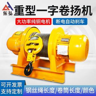 重型一字卷扬机建筑牵引葫芦提升机1吨吨5吨2t起重机电动卷扬机