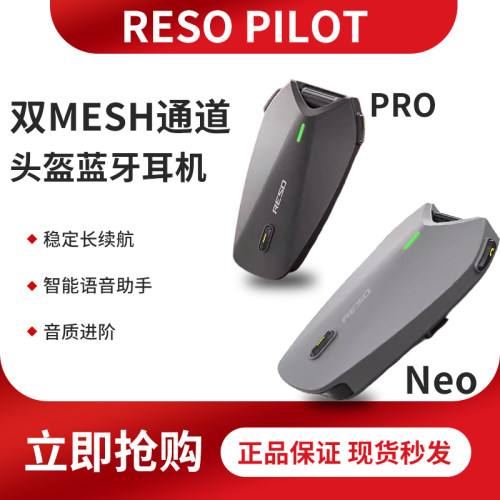 resopilot pro蓝牙耳机摩托车头盔对讲机降噪防水磁吸底座单元neo
