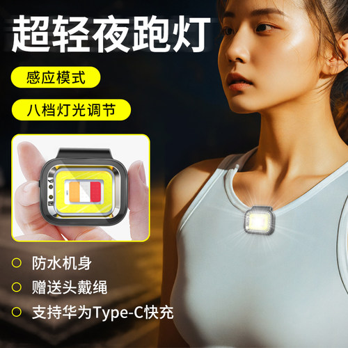 WAIORD磁吸头灯强光超亮夜跑