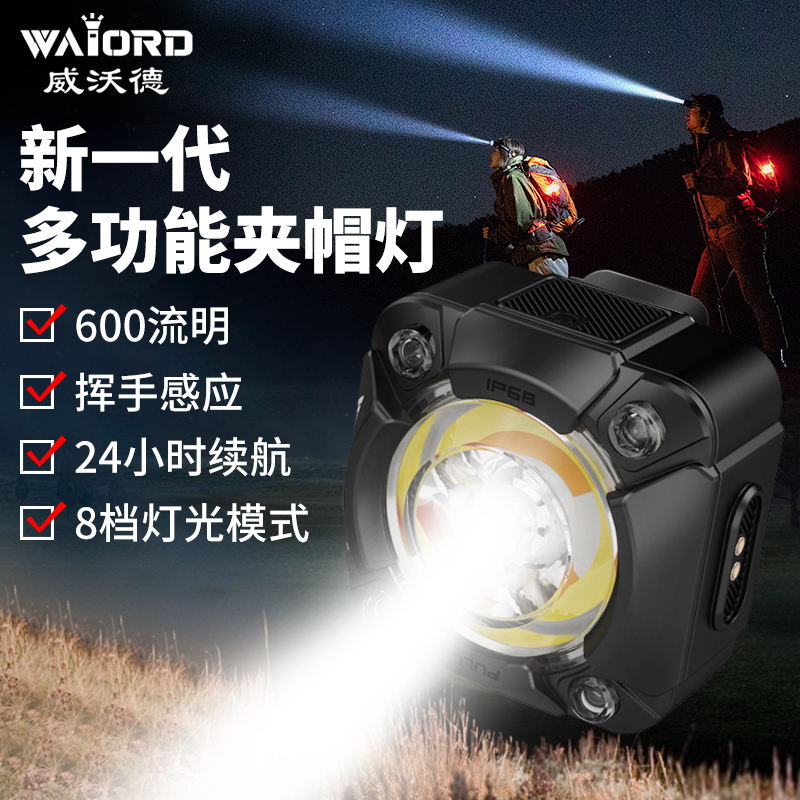 威沃德多档调光照明灯小型多功能